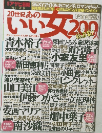 週刊アサヒ芸能　増刊号　2000－12－29