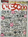 週刊アサヒ芸能　増刊号　2000－12－29