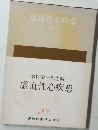 虚血性心疾患