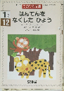 はんてんを  なくした ひょう　1