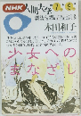 NHK人間大学　1993－7・9月