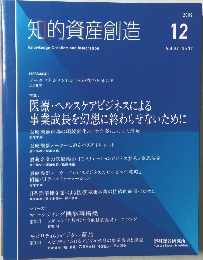 知的資産創造　2019ー12　Vol.27　No.12