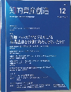 知的資産創造　2019ー12　Vol.27　No.12