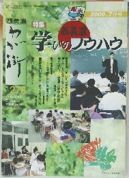 学びのノウハウ　2000－7