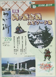 関ヶ原合戦エピソード集