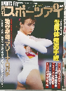 スポーツアイ　1990－1