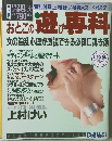 おとこの遊び専科 1991年9月
