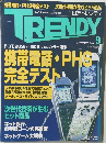 TRENDY 2000年9月号