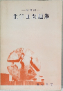 化学Ⅱ問題集