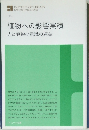 植物への影響実績