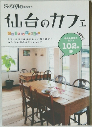 仙台のカフェ