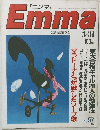 エンマ　No.57　1987－3－31