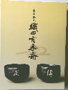 織田有楽斎