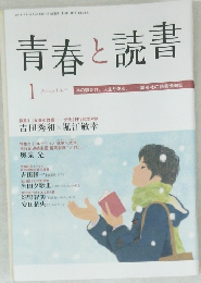 青春と読書 1