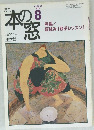 本の窓　2001－8