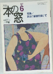本の窓　2001年6月号