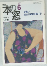 本の窓　2001年6月号