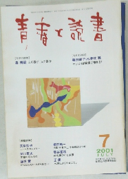 青春と読書