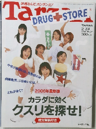 カラダに効く  クスリを探せ!