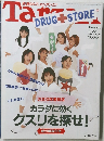 カラダに効く  クスリを探せ!