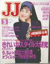 JJ　ジェイ・ジェイ  1991年5月号