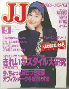 JJ　ジェイ・ジェイ  1991年5月号