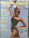 マリ・クレール　1984年6月号