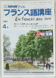 NHK テレビ フランス語講座  1989年4月号