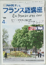 NHK テレビ フランス語講座  1989年4月号