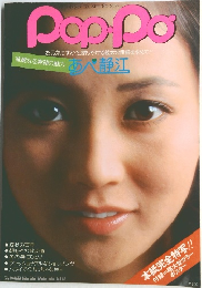 季刊ポッポ 1974年春の号 NO.7
