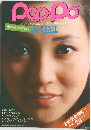 季刊ポッポ 1974年春の号 NO.7