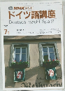 NHK テレビ  ドイツ語講座　1989年7月号