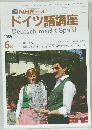 ドイツ語講座　1989年6月号