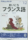 まいにち フランス語 2013年12月