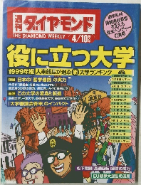 ダイヤモンド　4/10号