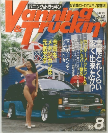 バニング&トラッキン　1989年8月号