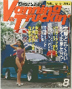 バニング&トラッキン　1989年8月号