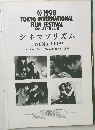 TOKYO INTERNATIONAL  FILM FESTIVAL　1998年10月号