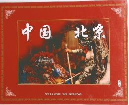 中国北京