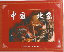 中国北京