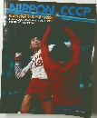 NIPPON　CCCP　'80日ソ対抗男子バレーボール試合