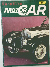 世界自動車大百科  MOTOR CAR　13号