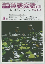 英語会話 II・III　1979年3月号