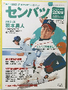 センバツ　2009ー3－28