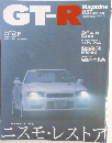 GT-R Magazine　2004年7月号