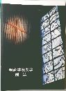 明治学院大学　横浜