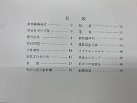 新幹線アルバム 1964