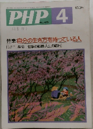 PHP　No.479　4月号