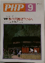 PHP　No.472　9月号