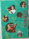 中国映画祭　97